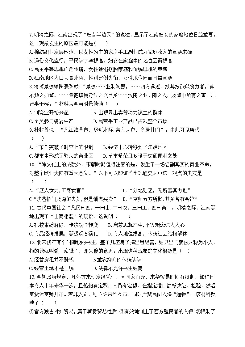 2021内江威远中学高一下学期第一次月考历史试题含答案第2页