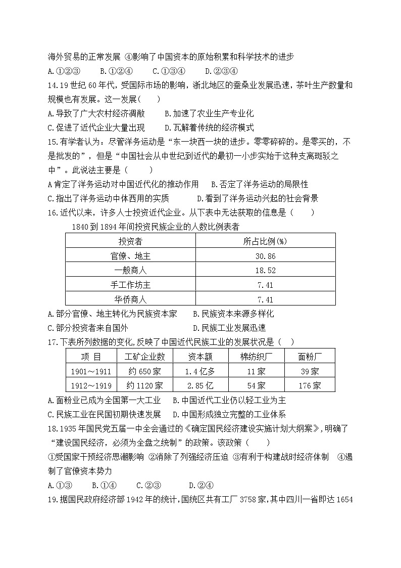 2021内江威远中学高一下学期第一次月考历史试题含答案第3页
