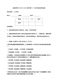 2021河北省易县高中高一下学期5月月考历史试题含答案