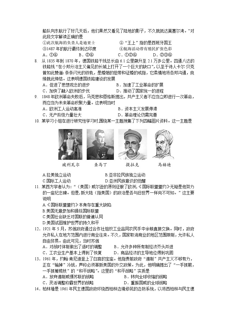 2021南通如皋中学高一下学期第二次阶段考试历史（选修）试题含答案第2页