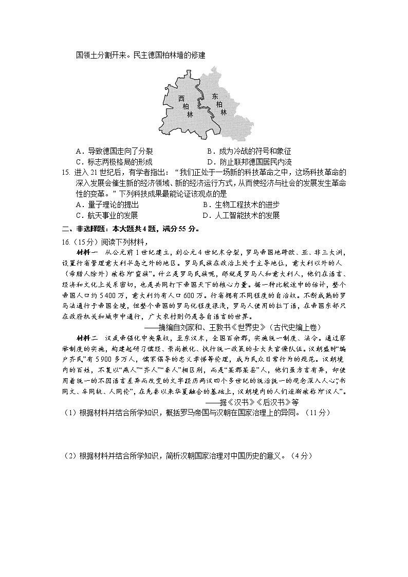 2021南通如皋中学高一下学期第二次阶段考试历史（选修）试题含答案第3页