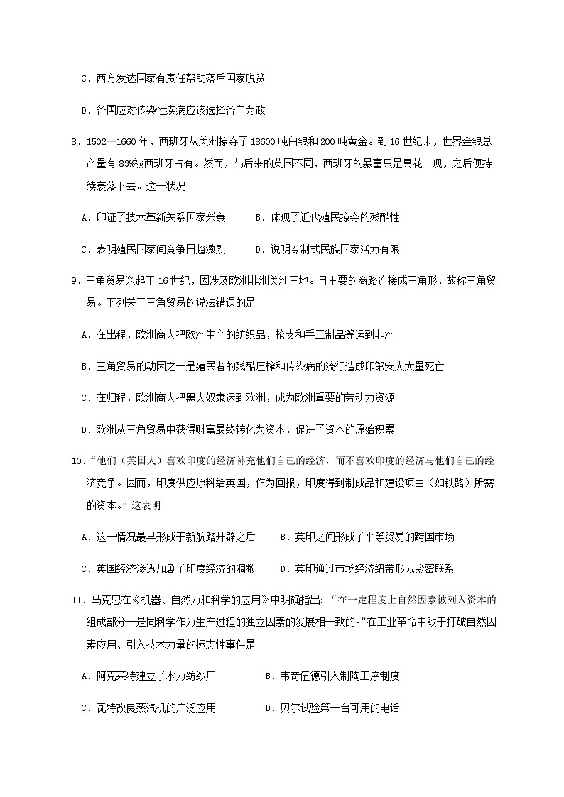 2021南昌十中高一下学期第二次月考历史试题含答案第3页