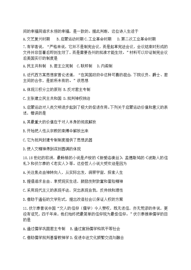 2021安徽省定远县育才学校高一下学期5月周测（5.10）历史试题含答案第2页