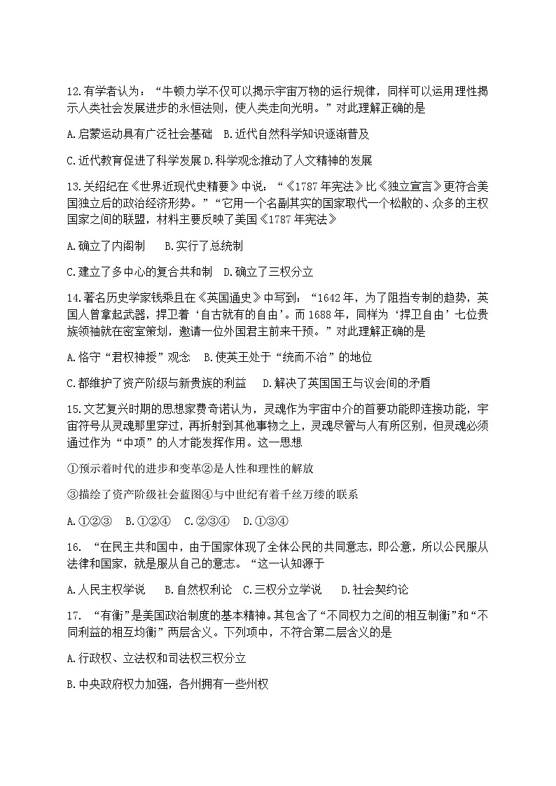 2021安徽省定远县育才学校高一下学期5月周测（5.10）历史试题含答案第3页