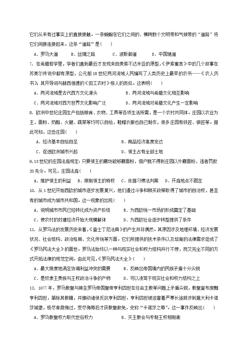 2021玉溪二中高一下学期第一次月考历史试题含答案第2页
