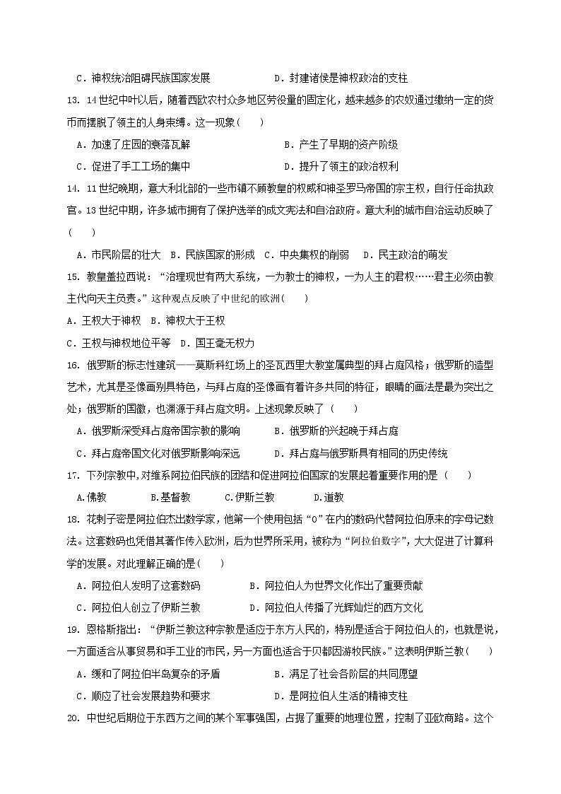 2021玉溪二中高一下学期第一次月考历史试题含答案第3页