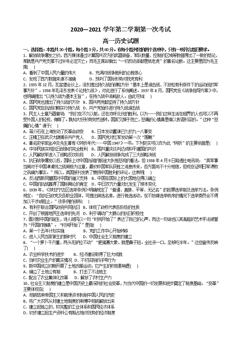 2021江门二中高一下学期第一次考试历史试题含答案第1页