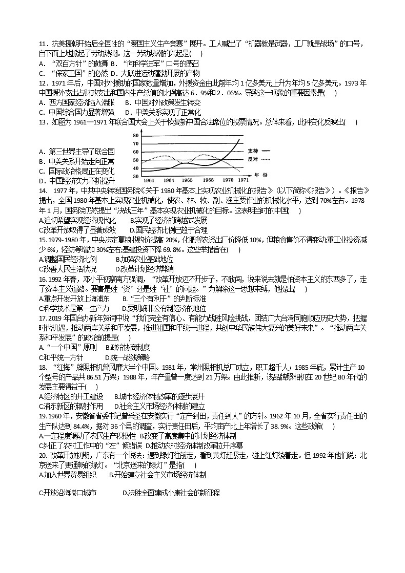 2021江门二中高一下学期第一次考试历史试题含答案第2页