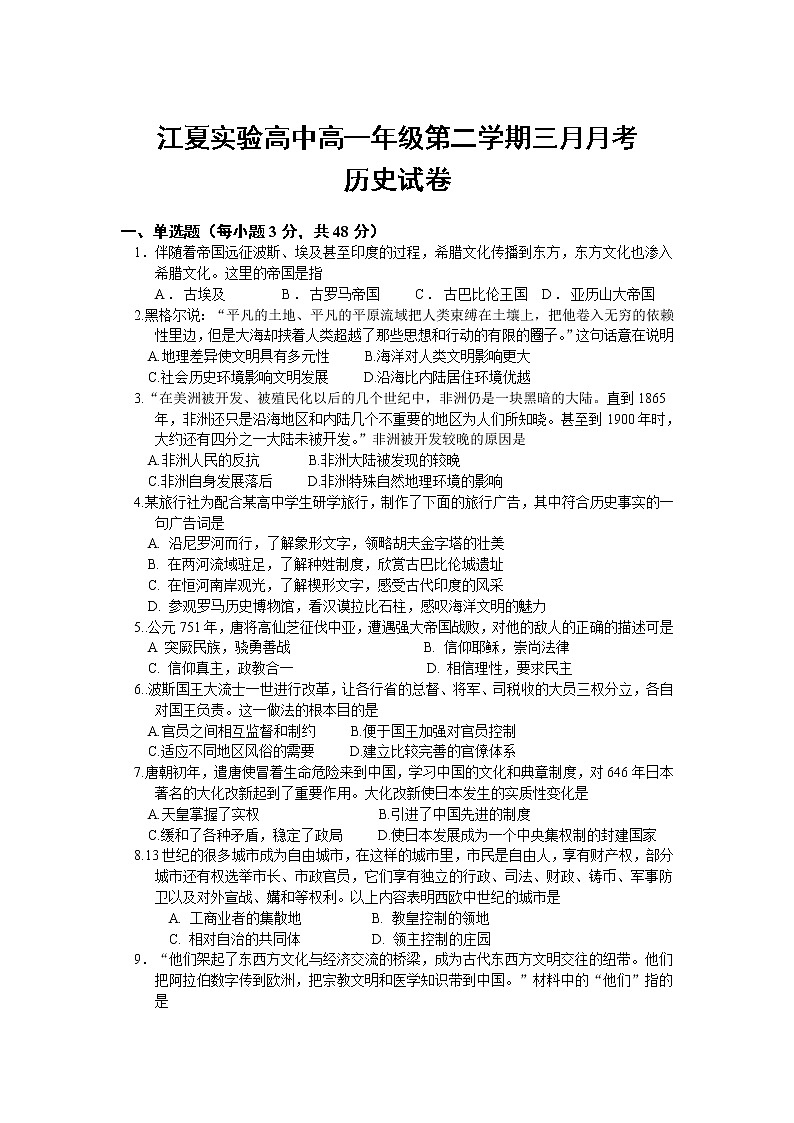 2021武汉江夏实验高级中学高一下学期3月月考历史试题缺答案第1页