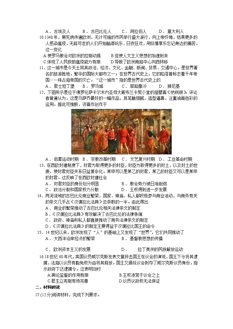 2021武汉江夏实验高级中学高一下学期3月月考历史试题缺答案第2页