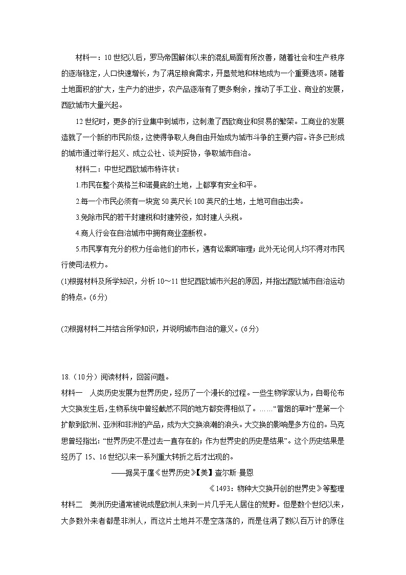 2021武汉江夏实验高级中学高一下学期3月月考历史试题缺答案第3页