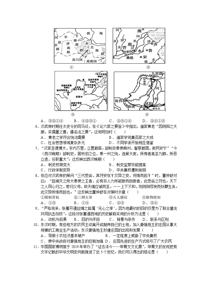 2021深圳实验学校高中部高一下学期阶段考试历史试卷含答案第2页