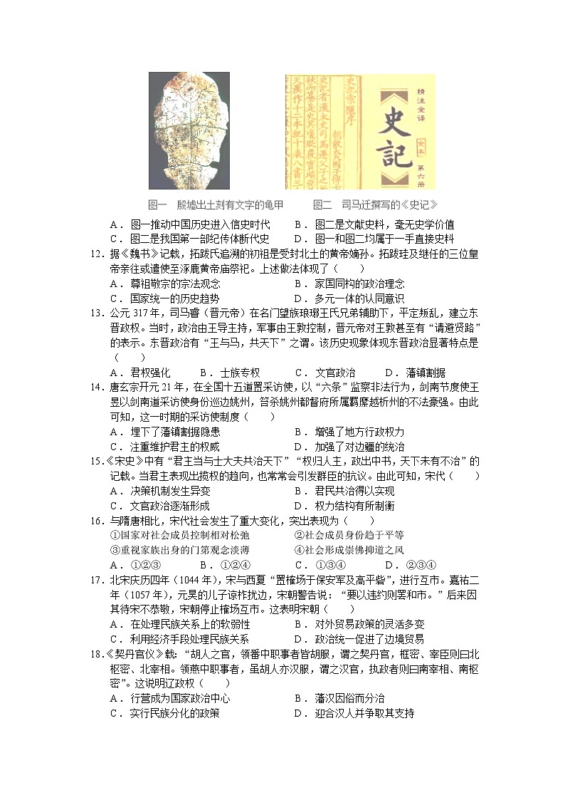 2021深圳实验学校高中部高一下学期阶段考试历史试卷含答案第3页