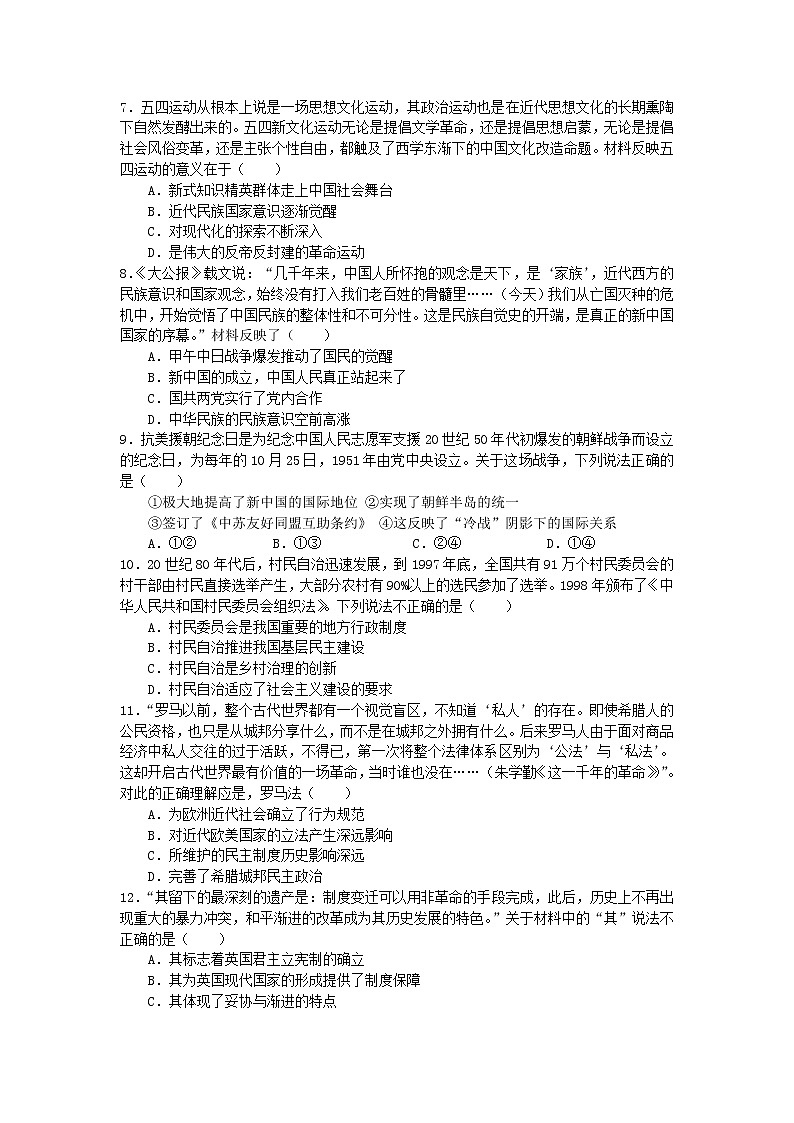 2021江西省分宜中学高一下学期第一次段考历史试卷含答案第2页