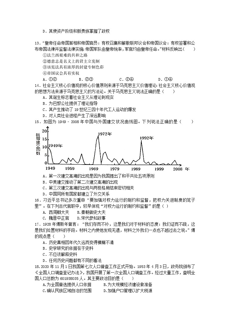 2021江西省分宜中学高一下学期第一次段考历史试卷含答案第3页