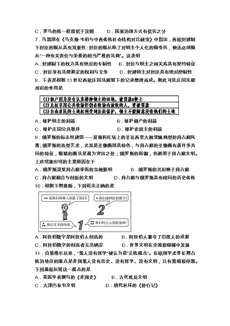 2021湛江二十中高一下学期第一阶段考试历史试卷含答案第2页