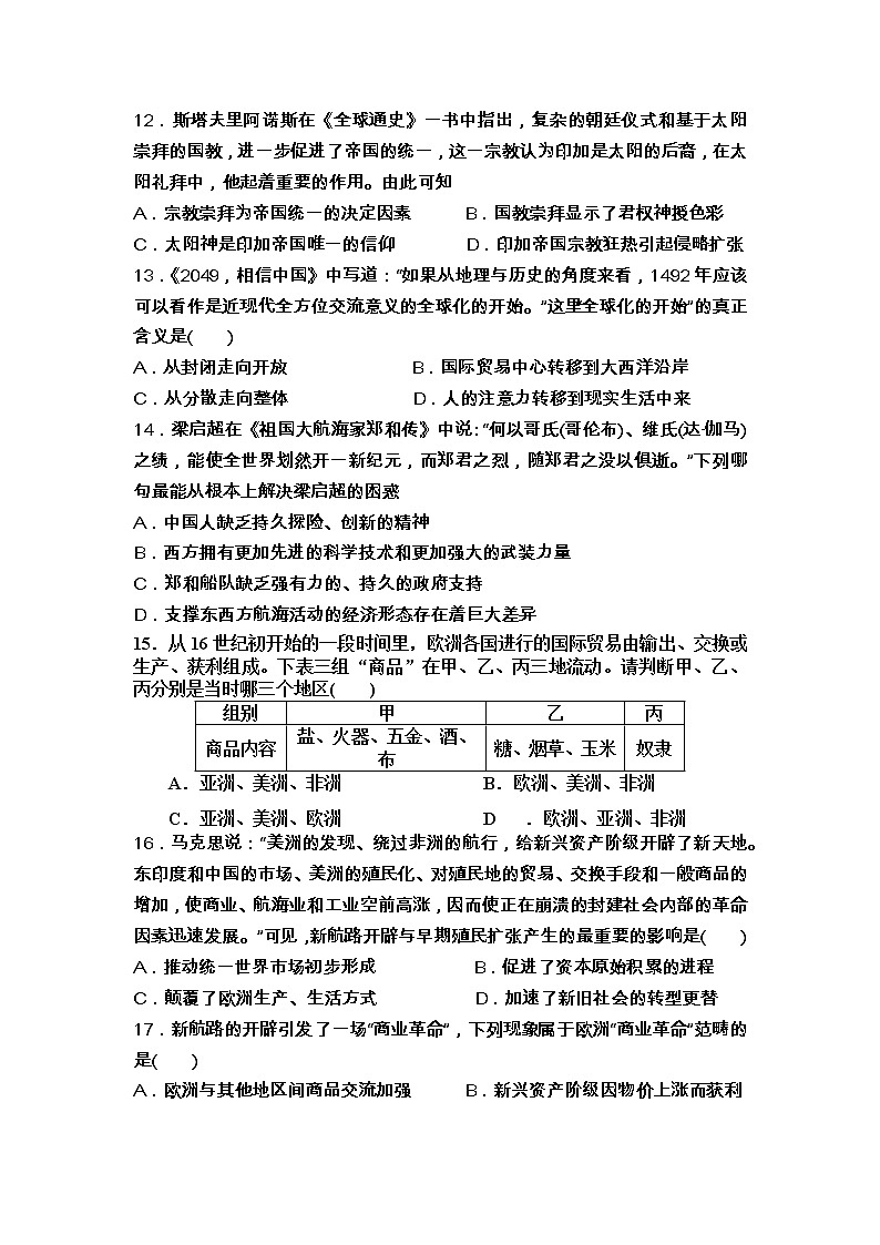 2021湛江二十中高一下学期第一阶段考试历史试卷含答案第3页