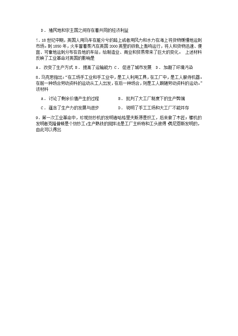 2021长治武乡中学高一下学期第七次周测历史试卷含答案第2页
