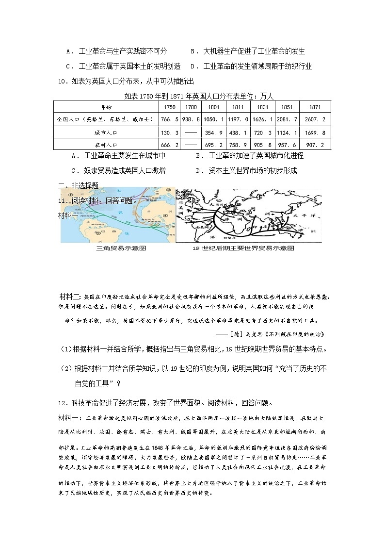2021长治武乡中学高一下学期第七次周测历史试卷含答案第3页