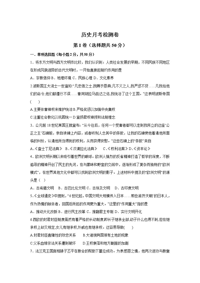 2021烟台福山一中高一下学期第一次月考历史试题含答案第1页