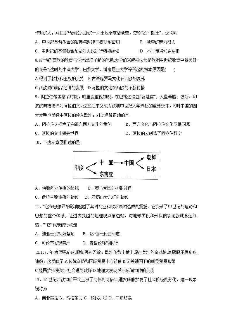 2021烟台福山一中高一下学期第一次月考历史试题含答案第2页
