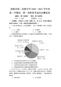 2021盘锦二中高一下学期第一次阶段考试历史试卷含答案