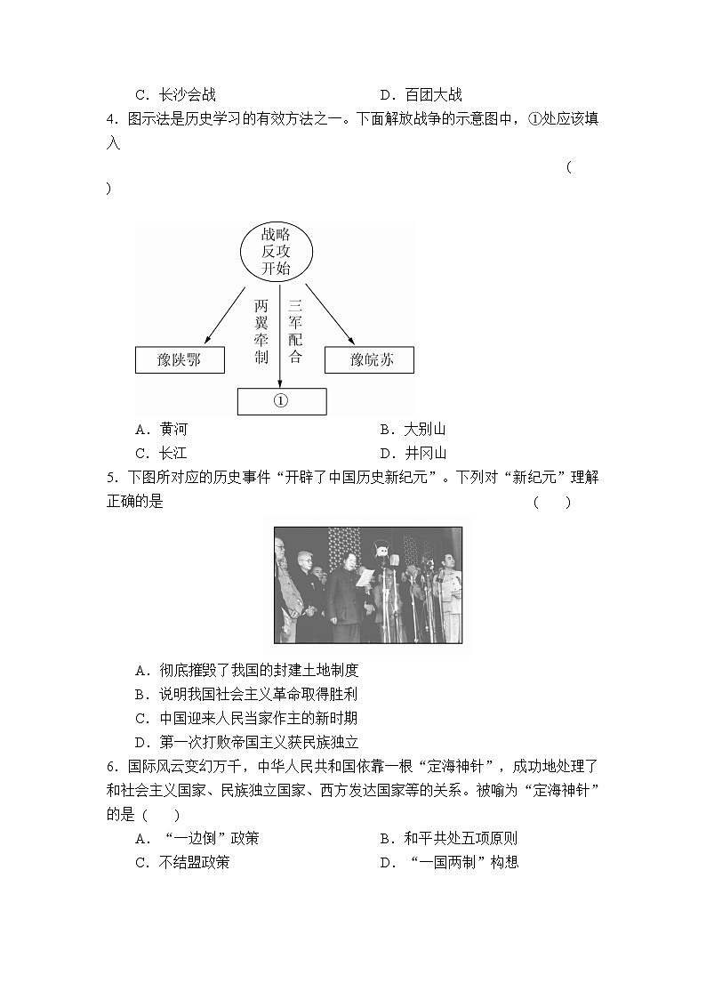 2021盘锦二中高一下学期第一次阶段考试历史试卷含答案第2页