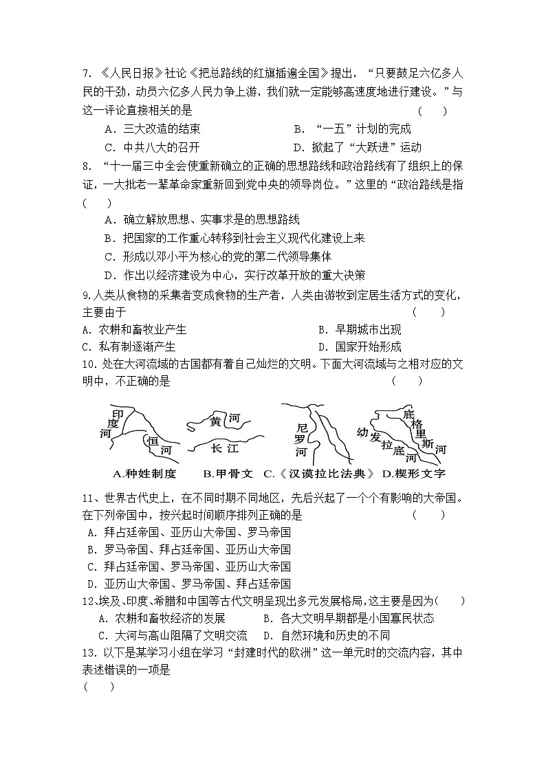 2021盘锦二中高一下学期第一次阶段考试历史试卷含答案第3页