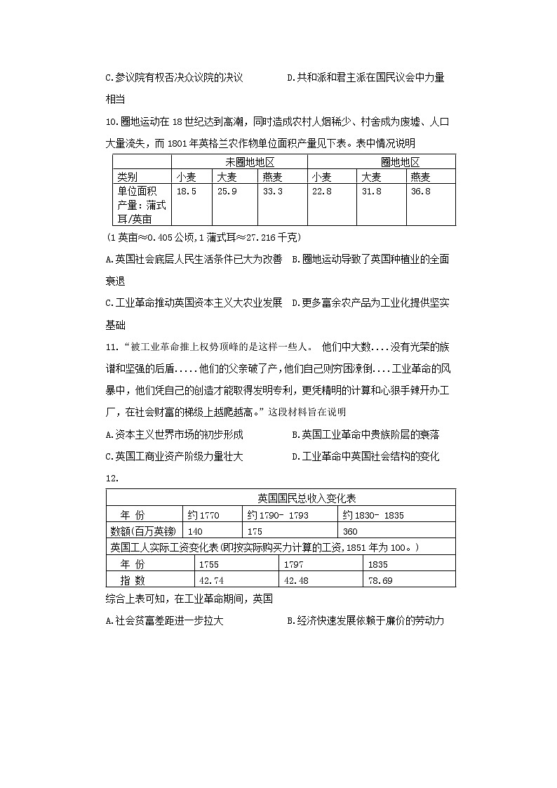 2021湖北省部分重点高中高一下学期四月联考历史试题含答案第3页