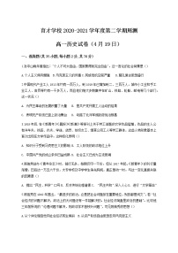 2021滁州定远县育才学校高一下学期4月周测（19日）历史试题含答案