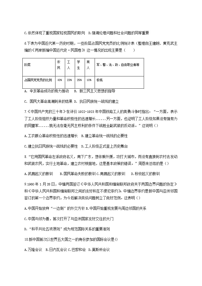 2021滁州定远县育才学校高一下学期4月周测（19日）历史试题含答案第2页