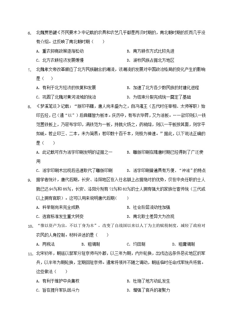 2021揭阳华侨高级中学高一下学期第一次段考历史试卷含答案第2页