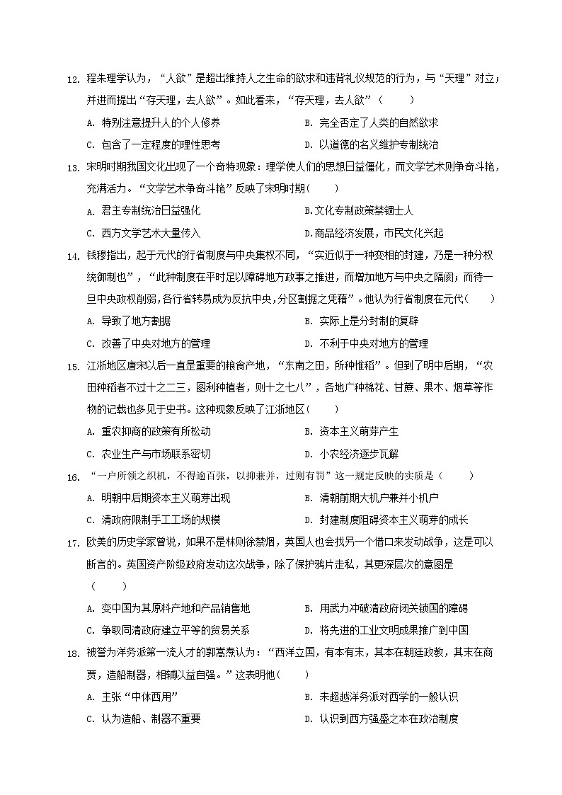 2021揭阳华侨高级中学高一下学期第一次段考历史试卷含答案第3页