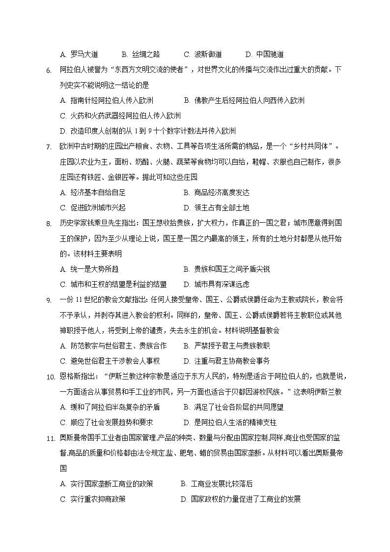 2021大庆中学高一下学期第一次月考历史试题含答案第2页