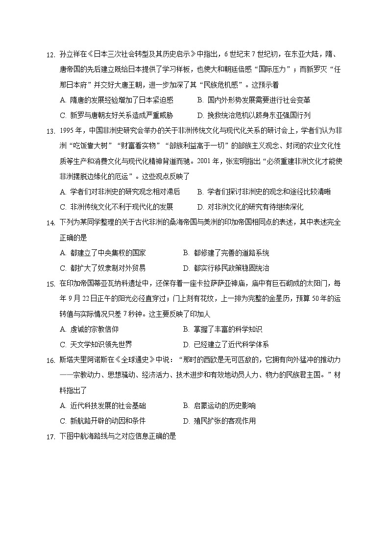 2021大庆中学高一下学期第一次月考历史试题含答案第3页