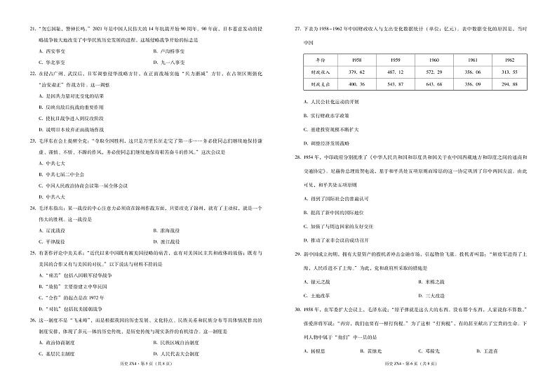 2021云南省镇雄县四中高一下学期第一次月考历史试题PDF版含答案第3页