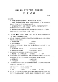 2021山东省齐河县一中高一下学期第一次月考历史试卷含答案