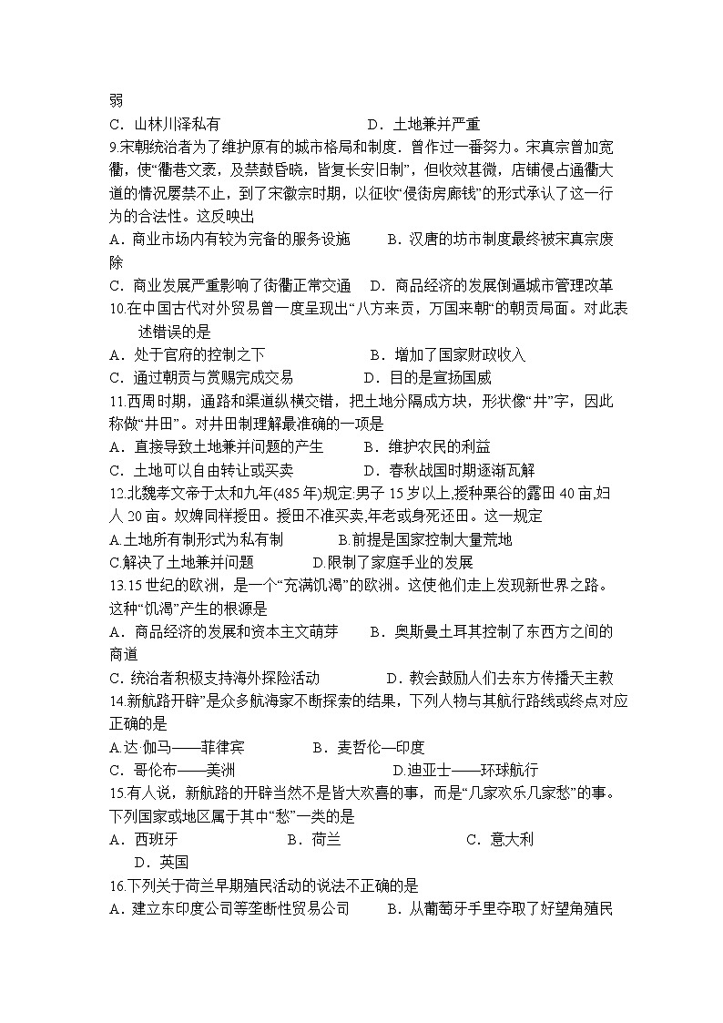 2021宜春宜丰县二中高一下学期第一次月考历史试题含答案第2页
