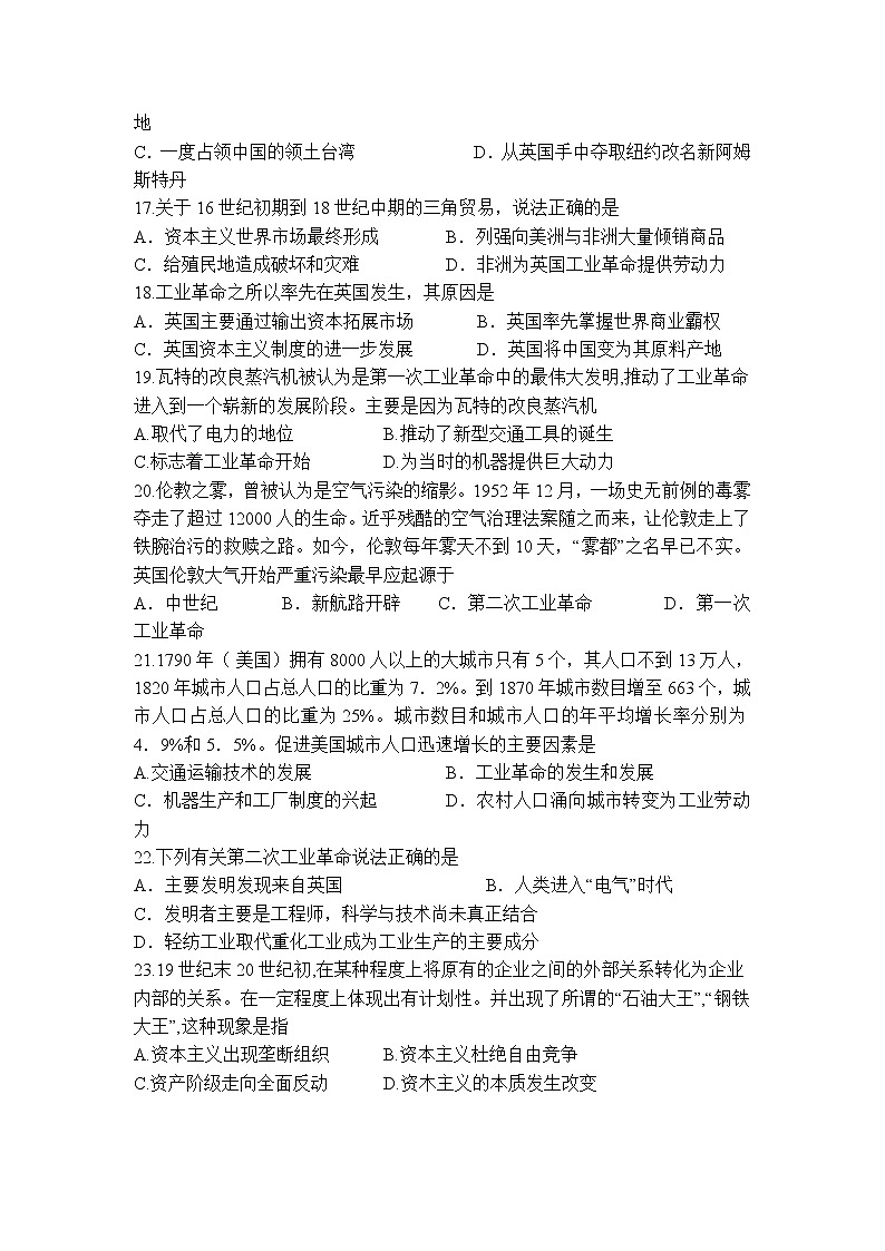 2021宜春宜丰县二中高一下学期第一次月考历史试题含答案第3页