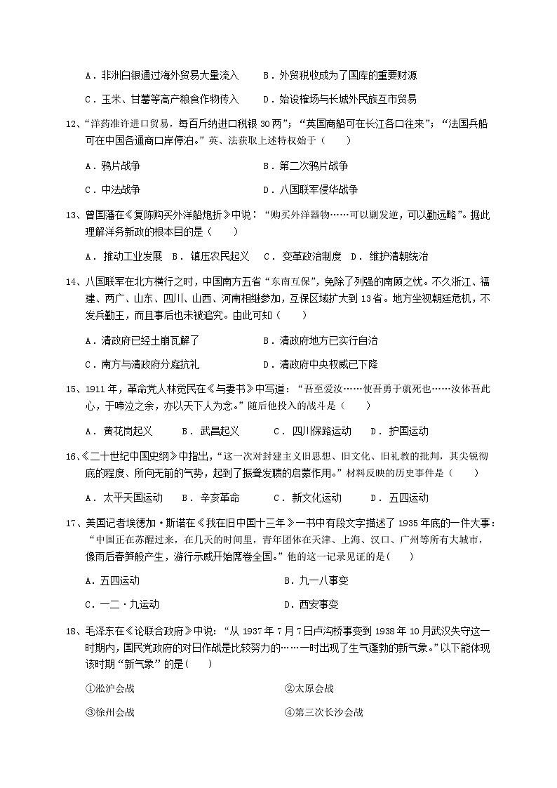 2021浙江省山河联盟学校高一下学期4月月考历史试卷含答案第3页