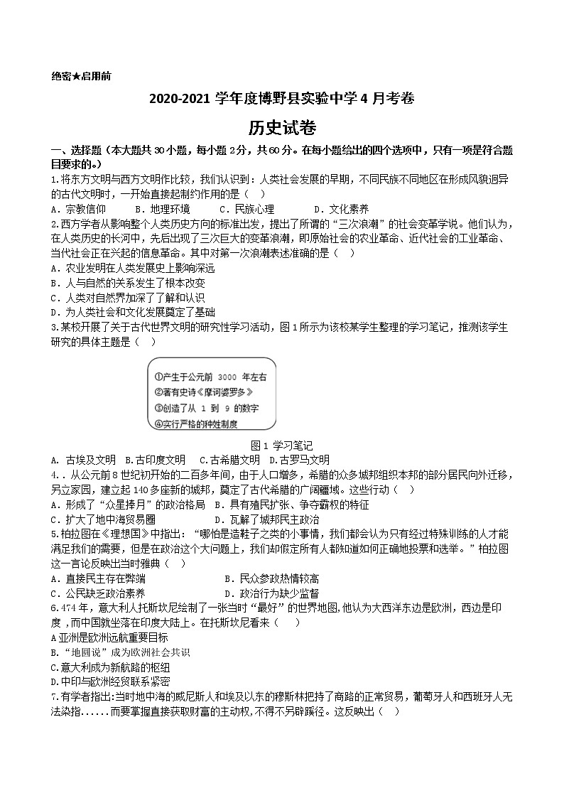 2021保定博野县实验中学高一下学期4月月考历史试题含答案第1页
