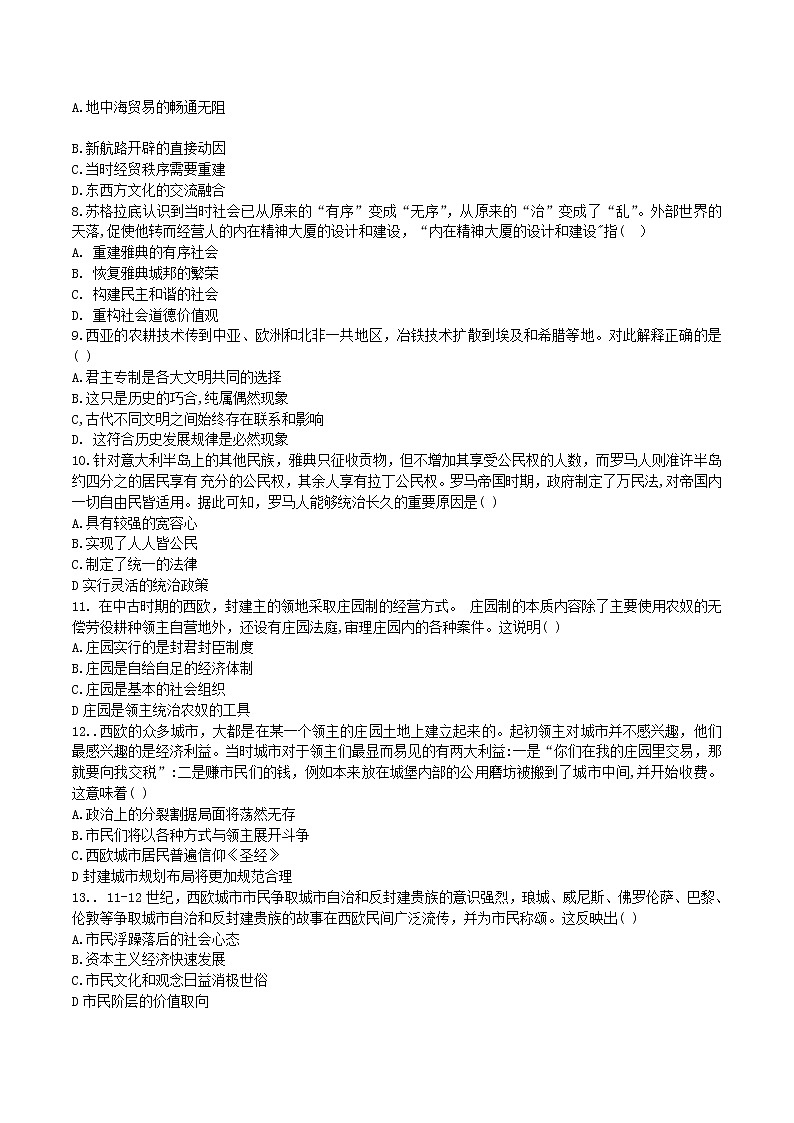 2021保定博野县实验中学高一下学期4月月考历史试题含答案第2页