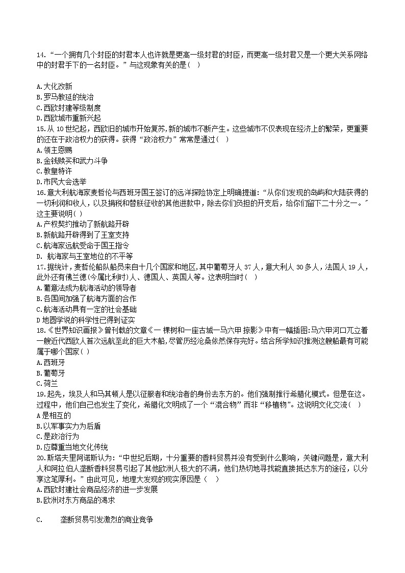 2021保定博野县实验中学高一下学期4月月考历史试题含答案第3页