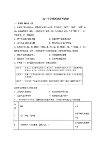 2021双鸭山一中高一下学期第一次月考历史试卷含答案