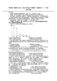 2022湖北省鄂东南三校联考高一下学期阶段（二）考试历史试卷（含答案）