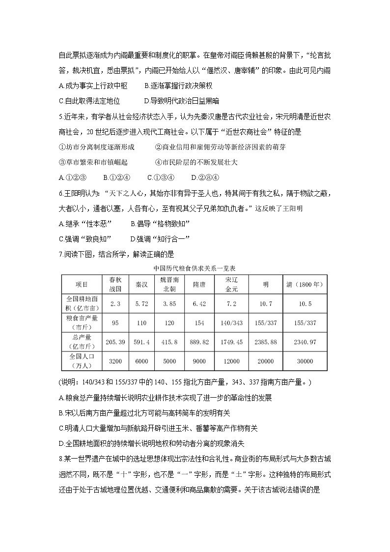 2022浙江省A9协作体高三上学期暑假返校联考历史含答案第2页