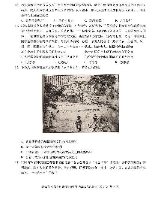 2022浙江省A9协作体高三上学期暑假返校联考历史试题PDF版含答案第3页