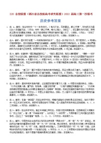 2022浙江省Z20名校联盟（名校新高考研究联盟）高三上学期8月第一次联考（暑假返校联考）历史试题扫描版含答案