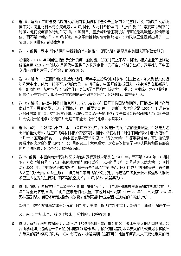 z20 历史答案第3页