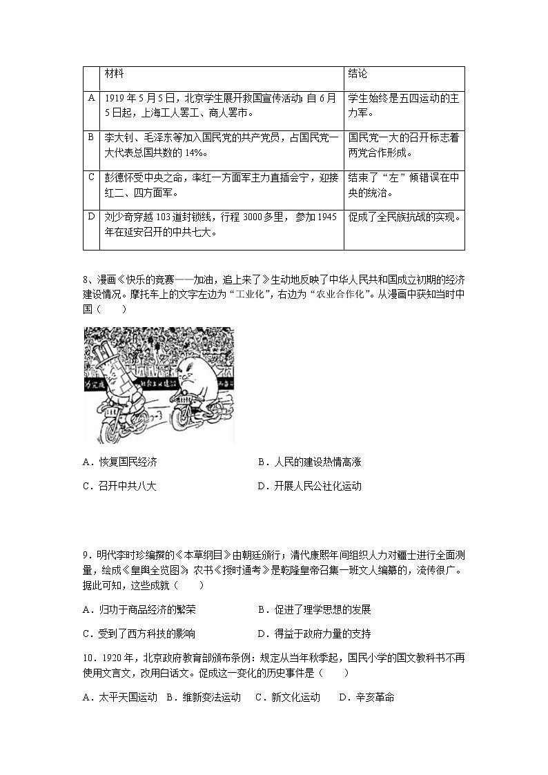 2021沧州一中高二下学期开学考试历史试题含答案第3页
